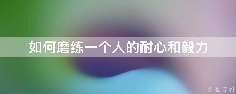 市政协机关党支部开展廉洁教育主题党日活动